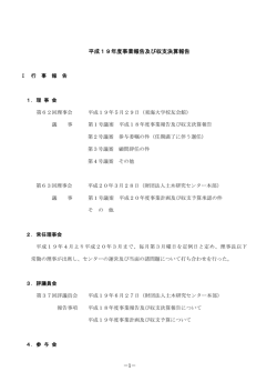 Microsoft Word事業報告書