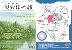 アクセス - 歳時記の郷 奥会津