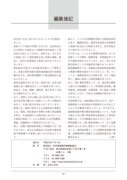 編集後記 - 日本特産農作物種苗協会