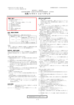 添付文書 - 株式会社松風