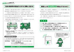 消防署からのお知らせ 各道の消防車等の緊急走行に対するご理解とご
