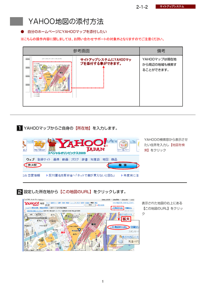 Yahoo地図の添付方法