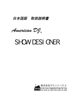 SHOW DESIGNER