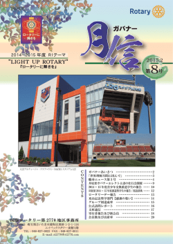 2014&sim;15年度青少年交換派遣学生の報告