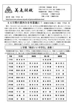 美点凝視 - 三芳町教育委員会