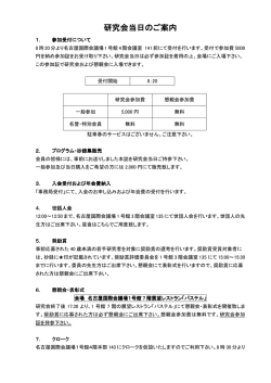 研究会当日のご案内 - 第31回日本分子腫瘍マーカー研究会