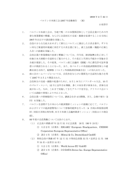 2008 年 2 月 22 日 ベルリン日本商工会 2007 年活動報告 （案） 山室