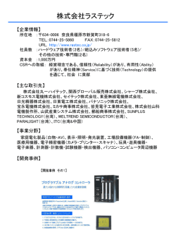 株式会社ラステック