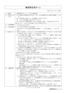 無担保住宅ローン - さわやか信用金庫