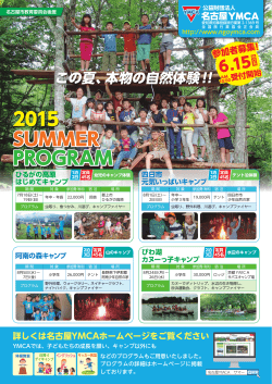 阿南の森キャンプ - 名古屋YMCA