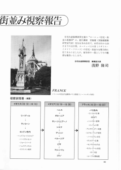 Page 1 街並み視察報告 住宅生産振興財団主催の&ldquo;ヨーロッペ住宅・街