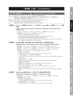 一般演題（口演） - 株式会社 コングレ