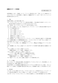 盗難紛失サポート 利用規約