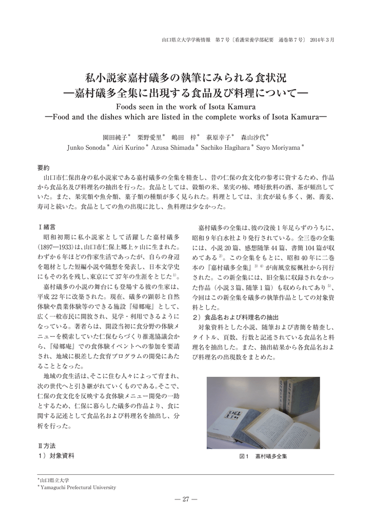 私小説家嘉村礒多の執筆にみられる食状況