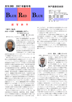 2007年1月号 - 神戸慶應倶楽部