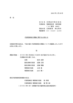 2003 年 2 月 20 日 各 位 会 社 名 日商岩井株式会社 代表者名 取締役
