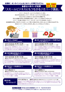 チラシ - NPO法人あきた地域資源ネットワーク