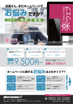 楽ウェブ PDFダウンロード