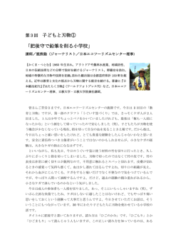 第3回 子どもと刃物① 「肥後守で鉛筆を削る小学校」