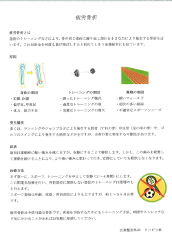 疲労骨折って何？