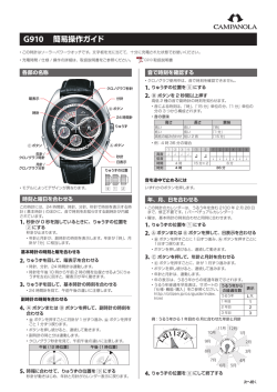 G910 簡易操作ガイド