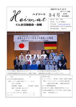 34号 - ぐんま日独協会