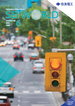 PDF（ 4.9MB） - 住友電気工業株式会社