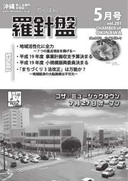 月号 - 沖縄商工会議所