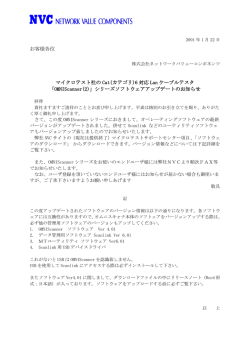 お客様各位 マイクロテスト社の Cat(カテゴリ)6 対応 Lan ケーブルテスタ