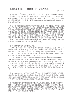 星の停車場 (26) がか座・テーブルさん座