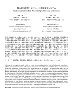 顔の表情表現と結びつけた経路決定システム Route Decision System