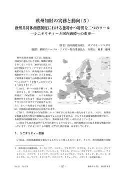 欧州知財の実務と動向（5）