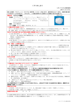 くすりのしおり 商品名：セラピナ顆粒