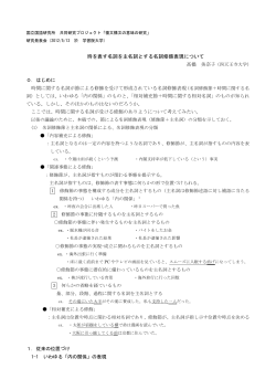 発表資料 - 国立国語研究所
