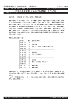 数理科学展望I（オムニバス講義）・シラバス