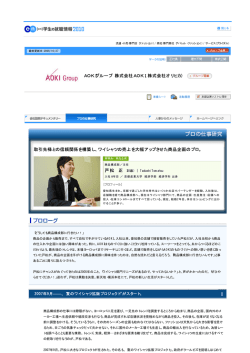 AOKIグループ（株式会社AOKI、株式会社オリヒカ） 取引先様との信頼