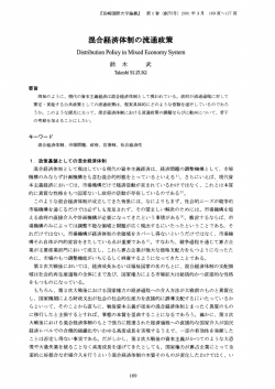 混合経済体制の流通政策