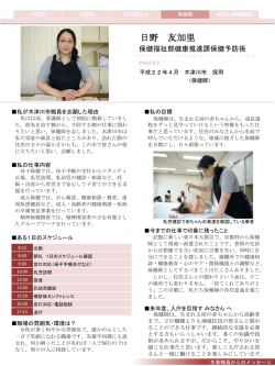 日野友加里（平成22年採用） [337KB pdfファイル]