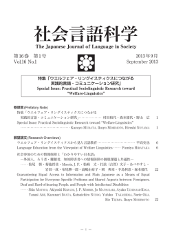 第1号目次 - JASS社会言語科学会
