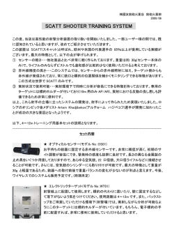 SCATT概要 - 國友銃砲火薬店