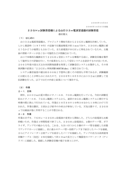 試験受信 - 宇宙電波観測センター