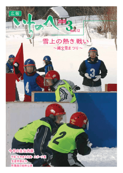 雪上の熱き戦い