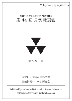 4 月 - 医療情報システム研究室