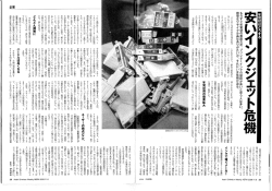 Page 1 をする。 日本の家庭用プリンターのほと んどがインクジェット