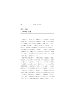 これからの道 - Womenpriests.org