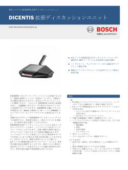 DICENTIS 拡張ディスカッションユニット - Bosch Security Systems
