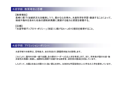 本学部の「3つのポリシー」
