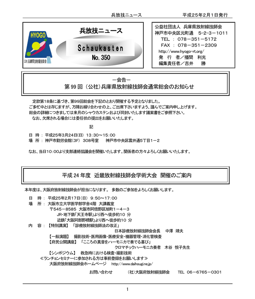 350 兵庫県放射線技師会
