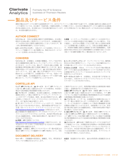 製品及びサービス条件 - Thomson Reuters