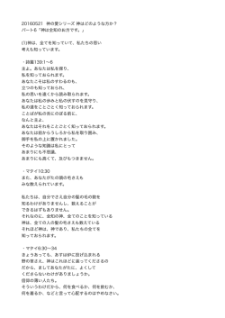【テキスト】20160521 神の愛シリーズ 神はどのような方か パート6 神は